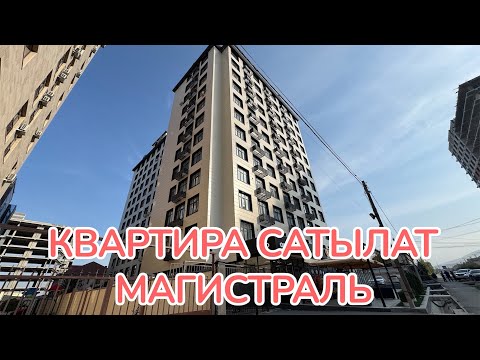 Видео: КВАРТИРА САТЫЛАТ МАГИСТРАЛЬ БИШКЕК 2025