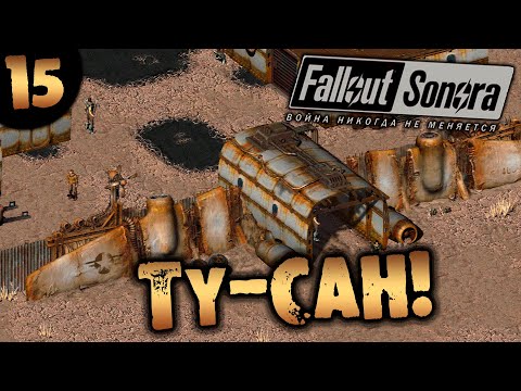 Видео: #15 ТУ-САН Fallout Sonora DAYGLOW DLC Полное Прохождение на русском