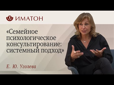 Видео: Семейное психологическое консультирование