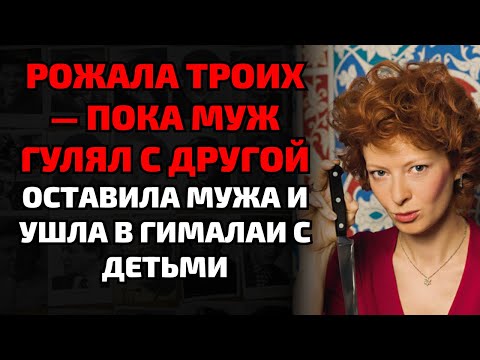 Видео: Муж бросил её беременной, а она ушла в Гималаи с детьми и без денег!