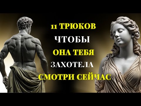 Видео: Как Заставить Её ЖАЖДАТЬ Близости с Помощью ЭТОГО СЕКРЕТНОГО Психологического Приёма!