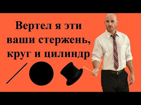 Видео: Вычисление момента инерции тел с помощью интеграла (стержень, круг, цилиндр)