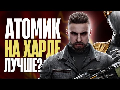 Видео: Как я играл в ATOMIC HEART на АРМАГЕДДОНЕ