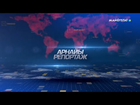Видео: Арнайы репортаж - «Ақтау - Түркі әлемінің мәдени астанасы»