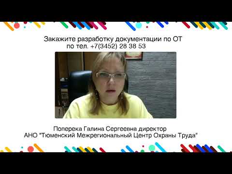 Видео: Ошибки при проведении спецоценки - серия 1. Новости охраны труда. ТМЦОТ