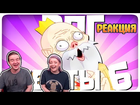 Видео: РПГ МЕЧТЫ 6 - МОНТАЖ | AI DUNGEON (РУДИ, САСИДЖ) | РЕАКЦИЯ НА @TheRudyGames |