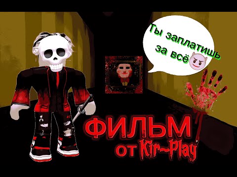 Видео: ХОРРОР в РОБЛОКС! (ФИЛЬМ;ДЕЛАЙТЕ ЗВУК ГРОМЧЕ!) #страх#roblox#роблокс#фильм#поучительныеистории