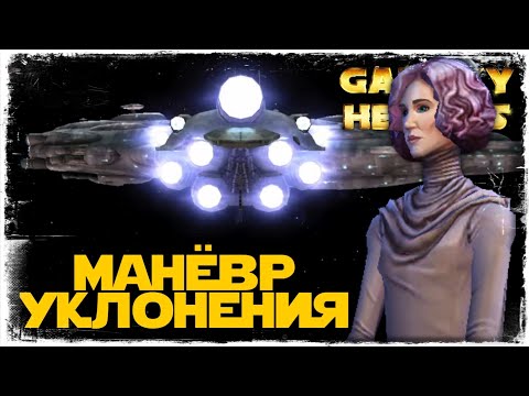Видео: vs Juliet | 2-1-36 СЕЗОН | ВЕЛИКАЯ АРЕНА 5х5 | SWGOH #852