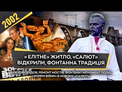 Видео: Як це було. Дніпро. Рік 2002
