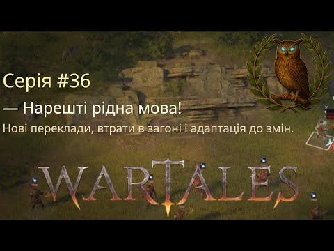 Видео: Серія #36 — Нарешті рідна мова!