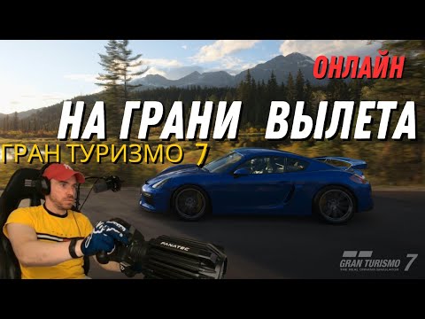 Видео: ГРАН ТУРИЗМО 7 - ОДНА ОШИБКА, И ВСЁ КОНЧЕНО!