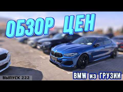 Видео: Большой обзор BMW.Актуальные цены.Рынок АВТОПАПА.АвтоТур в Грузию.МастерВадя. #autopapa #automobile