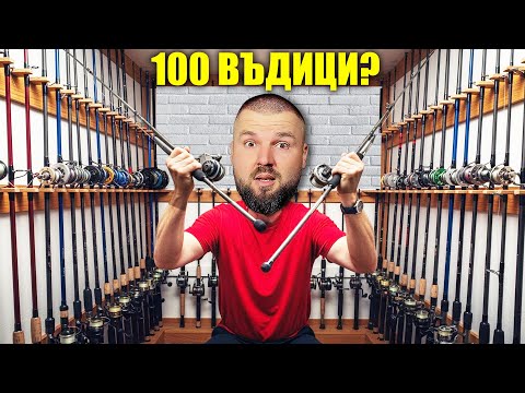 Видео: КОЛКО ВЪДИЦИ ИМАМ В КИЛЕРА???