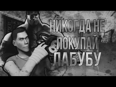 Видео: Никогда не покупай лабубу...| МГЕ Страшилка