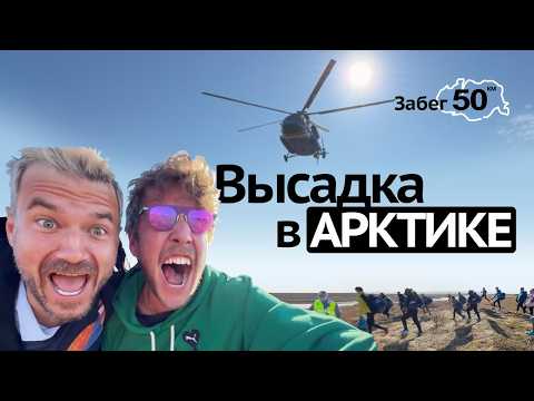 Видео: Нас реально высадили на край земли и сказали: «Бегите»
