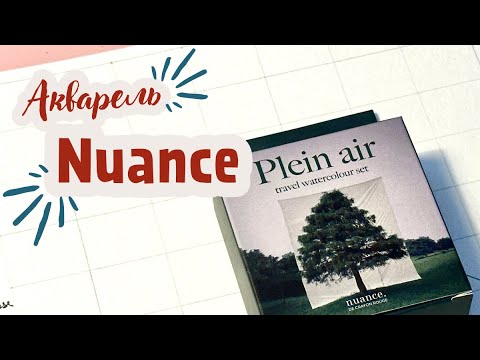 Видео: Акварель NUANCE // как КК завоевывал сердца художников