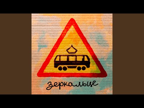 Видео: Зеркальце