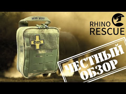Видео: Отрывной медицинский подсумок "CMS IFAK Mini" от Rhino Rescue.