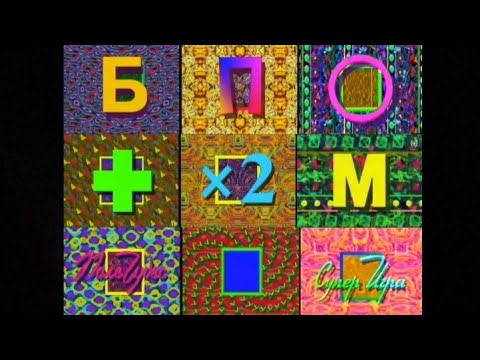 Видео: (Описание) Поле Чудес Минута (1996)
