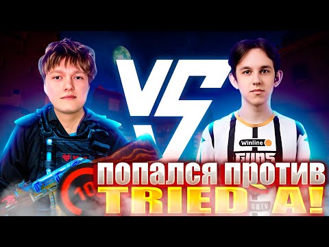 Видео: M3WSU ИГРАЕТ ПРОТИВ TRIED`A НА 4000 ЭЛО! M3WSU ЖЕСТКО ОРЕТ НА ТИММЕЙТА! (CS 2) #cs2 #m3wsu
