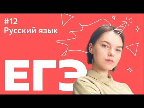 Видео: ЕГЭ 2021: 12 ЗАДАНИЕ