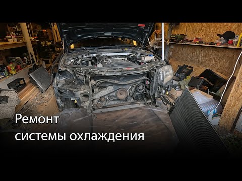 Видео: Ремонт системы охлаждения A8D3. Меняем, что сломано, приводим пластик впорядок. Можно выезжать)