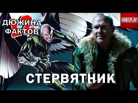 Видео: 12 Фактов Стервятник!