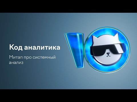 Видео: Проектируем сервисы с умом: DDD + Event Storming | Кирилл Ветчинкин