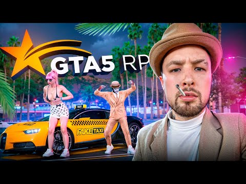 Видео: ЗНАКОМИМСЯ с МАЛЫШКАМИ в GTA 5 RP🔥ШОУ FAKE TAXI в ГТА 5 РП😳