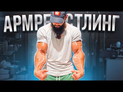 Видео: ТОП УПРАЖНЕНИЙ ДЛЯ АРМА ОТ НИЗАМИ