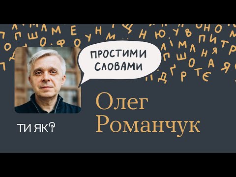 Видео: Життя після смерті: лікар Олег Романчук. Як пережити втрату близької людини | Простими словами