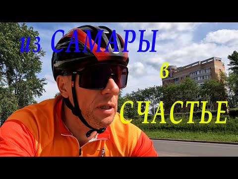 Видео: ОБЗОР ВЕЛОПУТЕШЕСТВИЯ "ИЗ САМАРЫ В СЧАСТЬЕ" / 26 мая-12 июня 2024