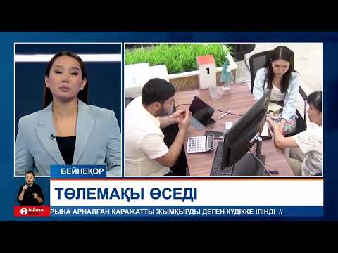 Видео: «Больничныйға» шыққан азаматтарға берілетін төлемақы өседі