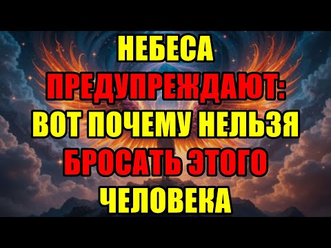 Видео: Срочное Послание Вселенной Для Избранных: Ваша Главная Ошибка — Отпустить Этого Человека.