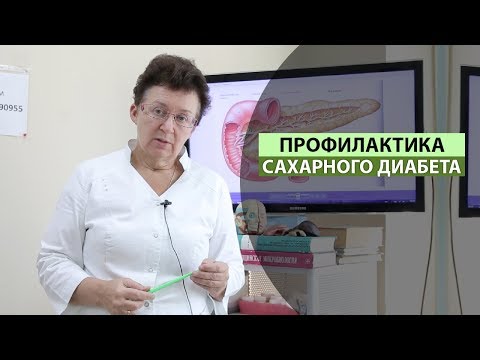 Видео: ПРОФИЛАКТИКА САХАРНОГО ДИАБЕТА.