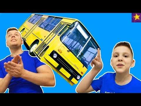 Видео: Не поделили АВТОБУС !!! Папа и Игорюша стали водителями ИКАРУСА !!! Скетч видео для детей