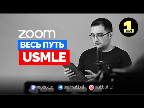 Видео: Полная Карта Подготовки к USMLE | Webinar Part 1