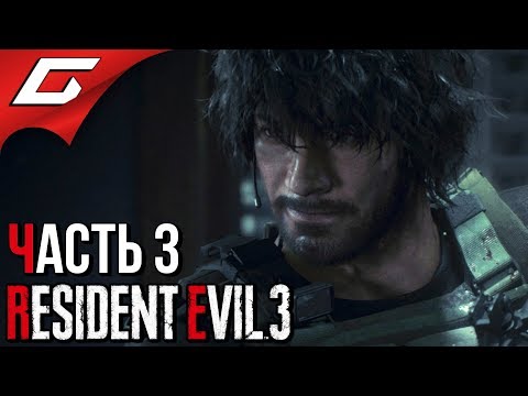 Видео: RESIDENT EVIL 3: Remake ➤ Прохождение #3 [Хардкор] ➤ КАРЛОС ГЕРОЙ
