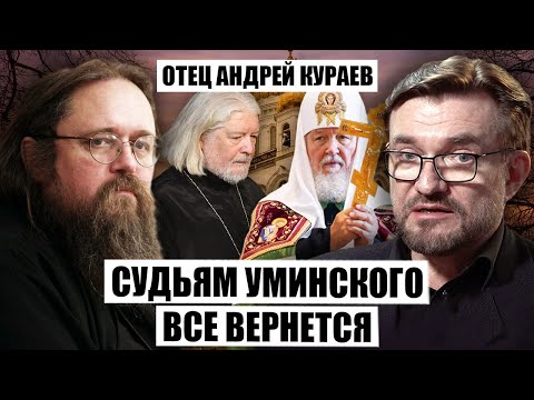 Видео: 🔥КУРАЕВ: Кирилл СПЕШИТ! Всех врагов ПОХОРОНИТ ПРИ ЖИЗНИ!? Смертная казнь отца Уминского