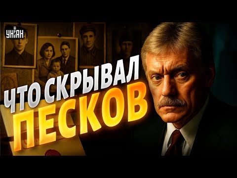Видео: Скандал с Песковым: в Кремле переполох! Вот, ЧТО УЗНАЛИ о нем. Марионетки
