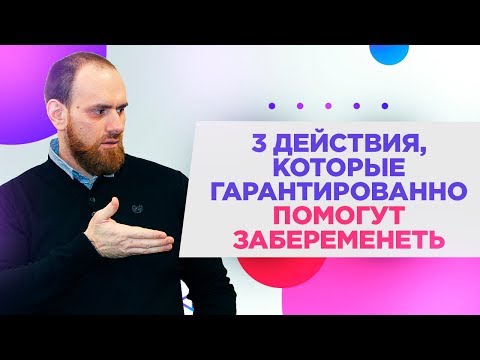 Видео: 🤰 ТОП 3 совета как забеременеть после 40.Как быстро забеременеть после 40 лет🔥