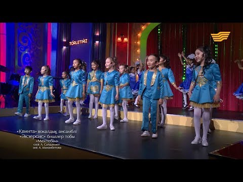 Видео: «Квинта» вокалдық ансамблі, «Экзерсис» бишілер тобы – «Мектебім»