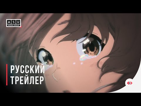 Видео: Форма Голоса | A Silent Voice — Русский трейлер [2K]
