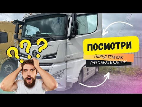 Видео: УТЕПЛЕНИЕ КАБИНЫ ШАКМАН Х6000! ПОСМОТРИ ПЕРЕД ТЕМ КАК РАЗОБРАТЬ САЛОН!