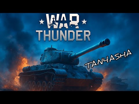 Видео: War Thunder глазами девчонки. Катаюсь на танках подписчика хы) #тундра #warthunder #tan4asha