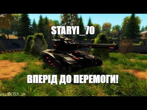 Видео: Рейтинг, режим і інше... 🏆 World of tanks blitz.  🏆Staryi_70.