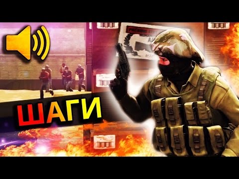 Видео: КАК СЛЫШАТЬ ВСЁ В CS:GO !!?