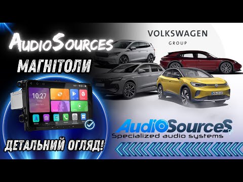 Видео: Магнітоли AudioSources на Volkswagen, Skoda, Seat - детальний огляд!