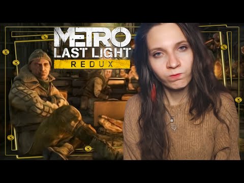 Видео: ВСЕ ОТТЕНКИ ПАВЛА! ► Metro: Last Light Complete Edition #3