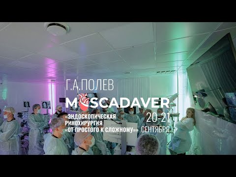 Видео: ‎Эндоскопическая ринохирургия "От простого к сложному"